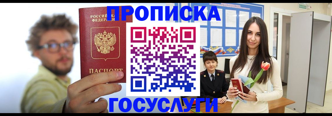 прописка гарантия в Новодвинске