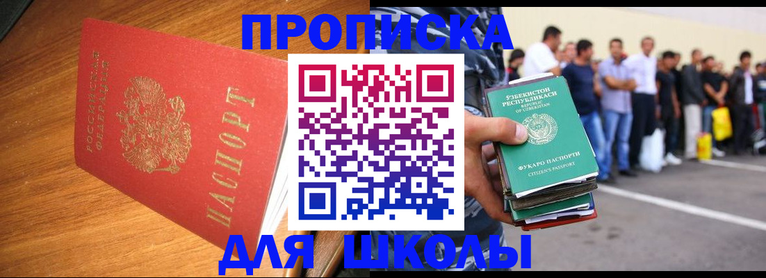 прописка для работы в Новодвинске