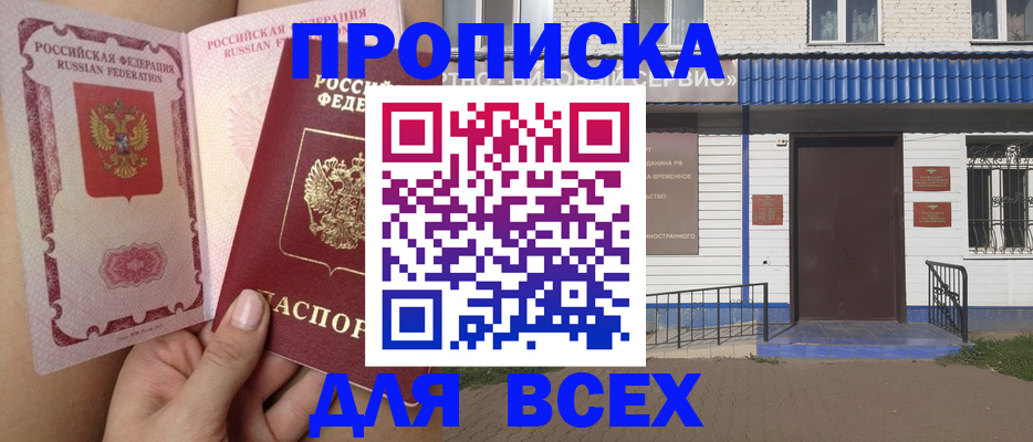 прописка поиск в Новодвинске