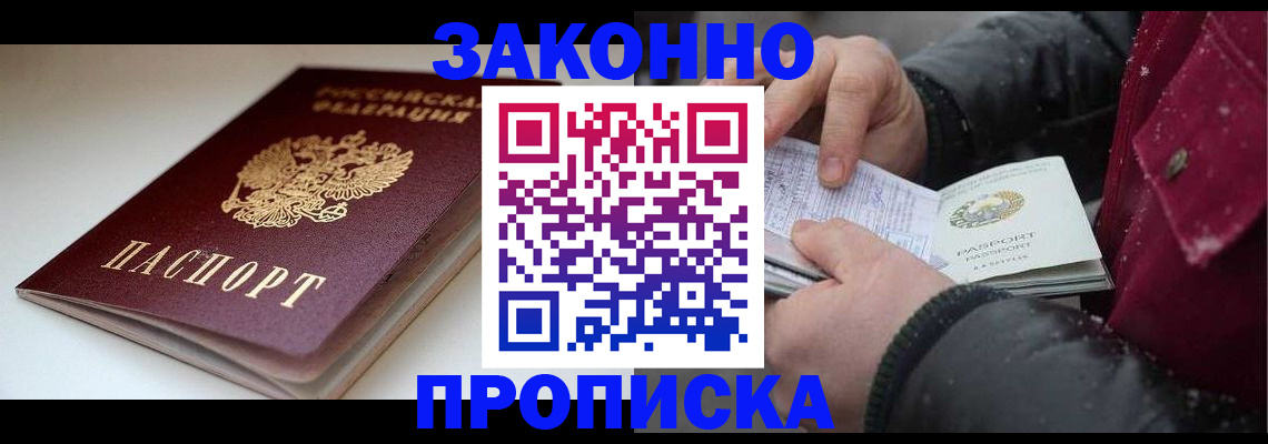 прописка для кредита в Новодвинске